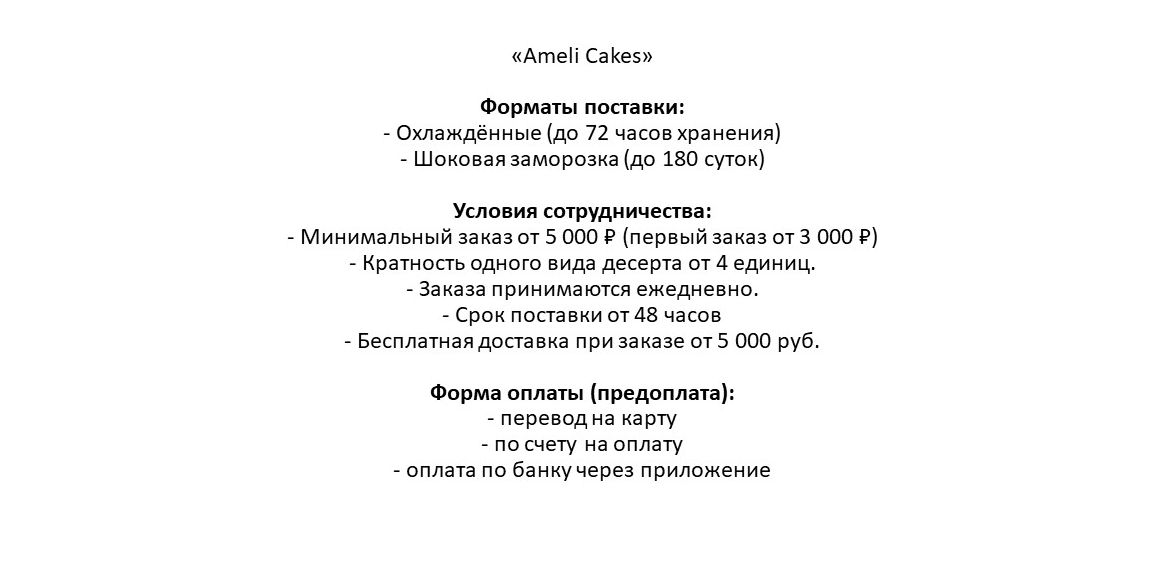 Условия сотрудничества