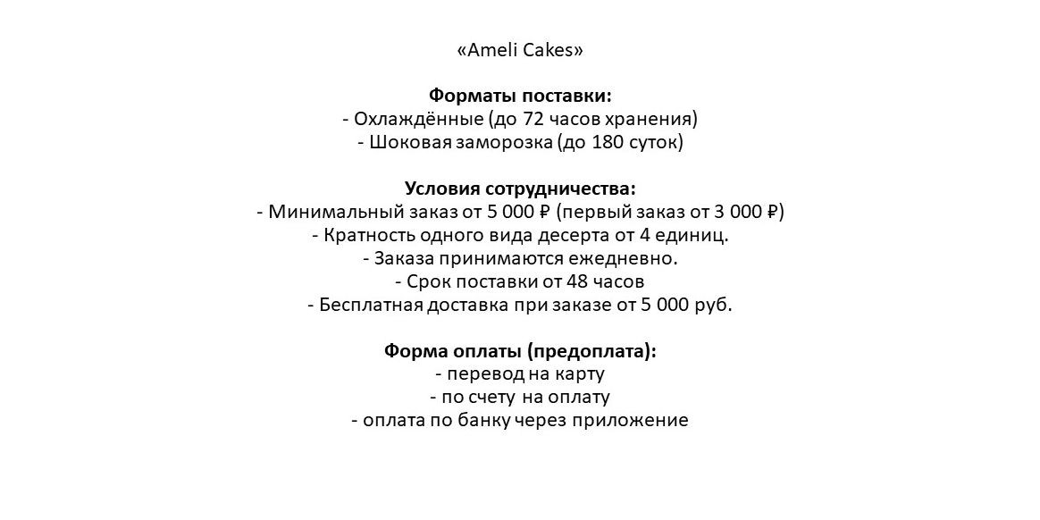 Условия сотрудничества
